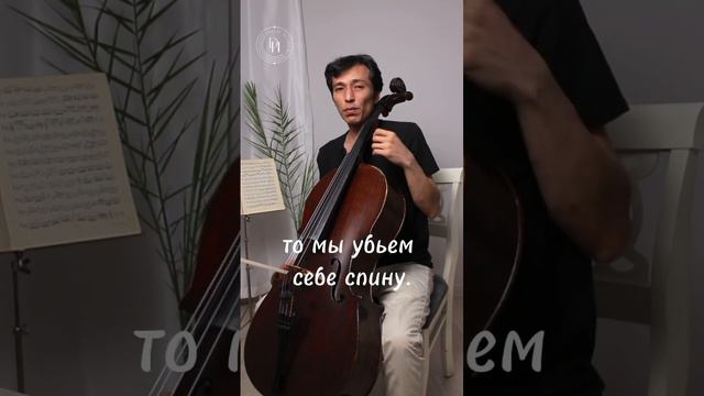 «Секреты виолончели»,- мастер-класс для виолончелистов, с субтитрами N°1. «Посадка за инструментом»