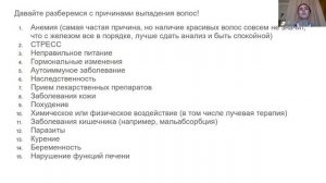 ПОЧЕМУ ВЫПАДАЮТ ВОЛОСЫ? Причины выпадения волос и что с этим делать