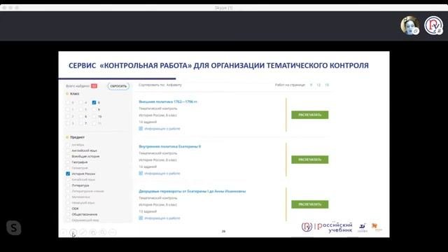 В помощь учителю истории сервис «Классная работа» при организации дистанционного
