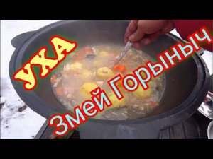 Уха из Осетрины с щукой.Рецепт в казане на костре.