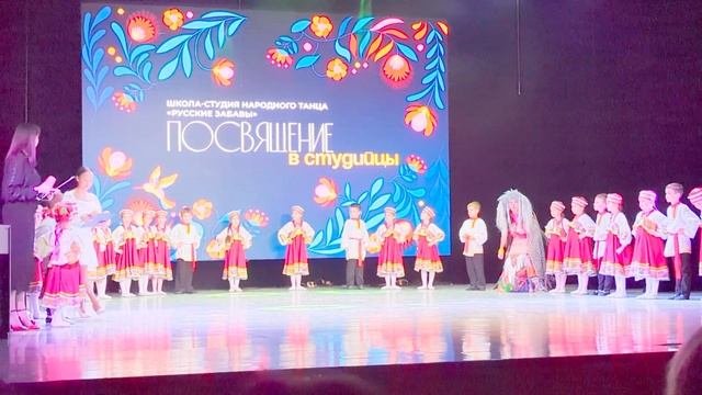 Посвящение в студийцы (Школа-студия народного танца 
