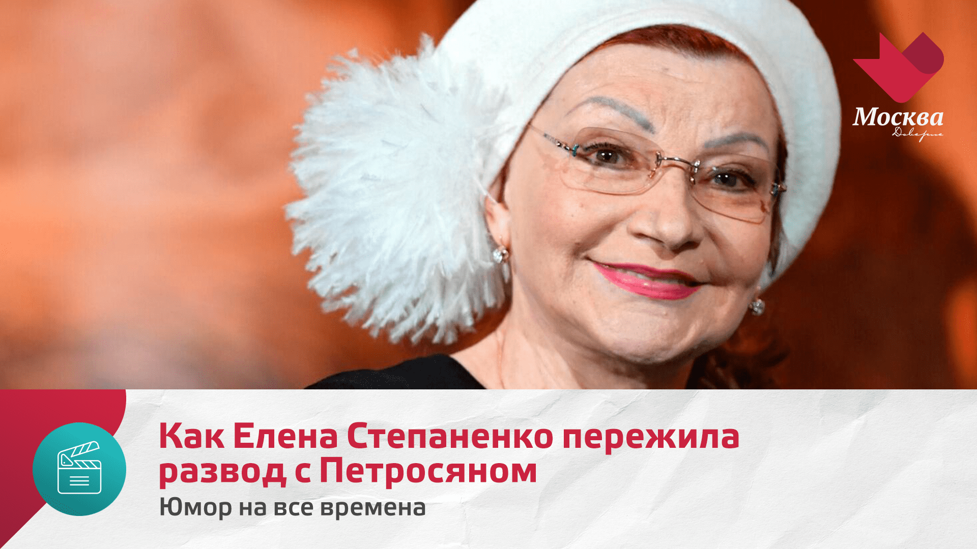 Как Елена Степаненко пережила развод с Петросяном | Юмор на все времена