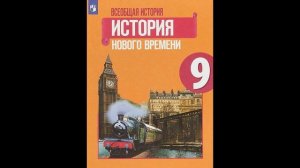 § 24 Международные отношения в  19 - начале  20 вв.