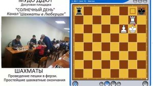 Проведение пешки в ферзи  Простейшие шахматные окончания