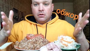 ОБЖОР Гречка с сарделькой и квашеная капуста/мукбанг обед