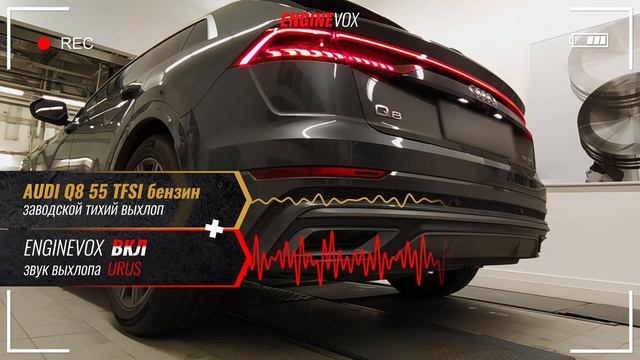 AUDI Q8 55 TFSI бензин с активной электронной выхлопной системой #ENGINEVOX