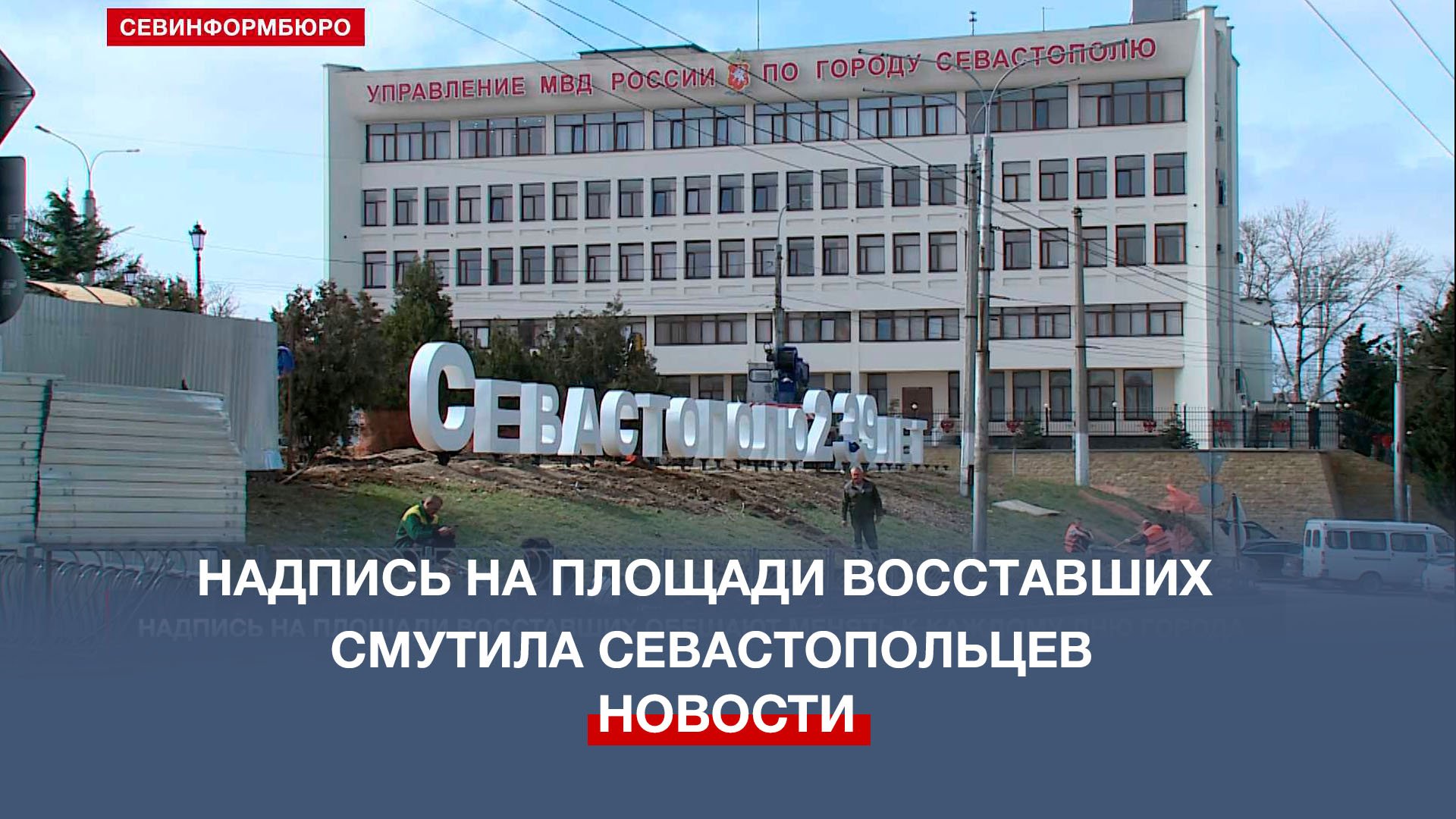 площадь восставших севастополь