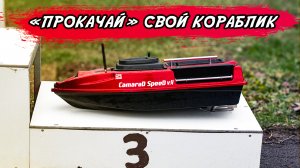 Установим любое оборудование на ваш прикормочный кораблик CamaraD ... и не только Камарад
