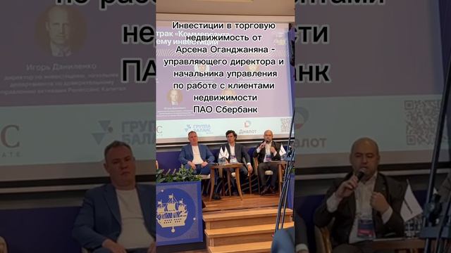 Завтрак «Коммерсанта» на тему инвестиций.