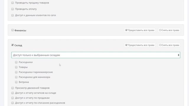 Урок 5.5. Настройка прав доступа к модулю "Склад" смотреть онлайн