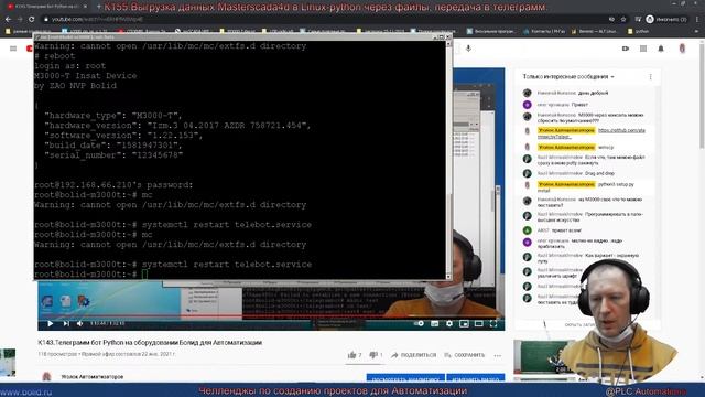 К155.Выгрузка данных Masterscada4d в Linux-python через файлы, передача в телеграмм.