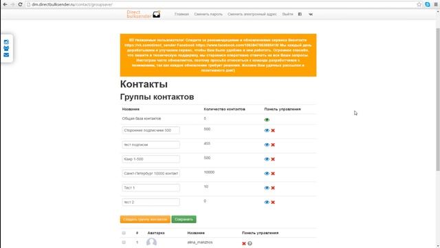 Как правильно создавать базы для рассылки.