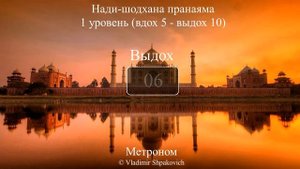 Нади Шодхана (вдох 5 выдох 10), Техника выполнения Нади Шодхана