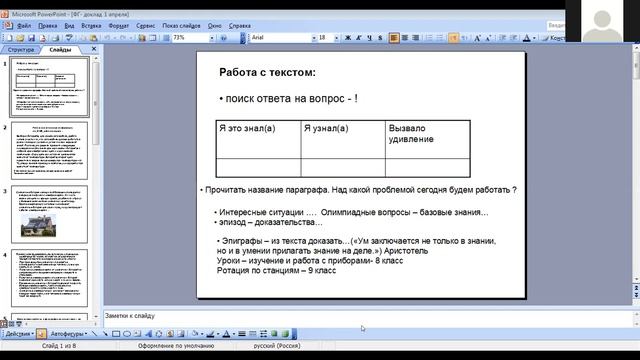 5 доклад секции ПОВЫШЕНИЕ ПОЗНАВАТЕЛЬНОГО ИНТЕРЕСА И РЕАЛИЗАЦИЯ ДЕЯТЕЛЬНОСТНОГО ПОДХОДА ПРИ ОБУЧЕНИИ