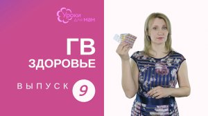 Как проверить совместимость лекарств с кормлением грудью?