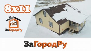 Уютный, функциональный каркасный дом 80 м.кв. размер 8*11 | Отличный вариант