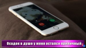 Я ответила на входящий звонок на телефоне мужа – и вот что из этого вышло…