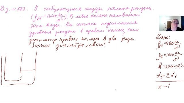 физика ЕГЭ урок 77 Динамика Сообщающиеся сосуды смотреть онлайн