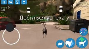 Как открыть шестизначного козла