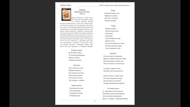 № 5, 11.2023. Русские поэты Архангельска, Архангельской области. Вып. 1 смотреть онлайн