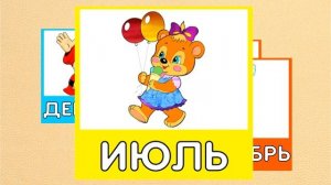 Учим МЕСЯЦЫ года | МЕСЯЦА года по порядку | 12 месяцев Развивающие мультики для малышей