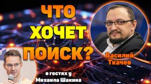 Что хочет поиск от вебмастера?