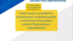 Энергосбережение и энергоэффективность