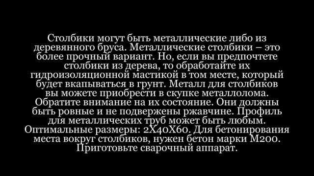 Как_построить_забор_из_сетки_рабицы
