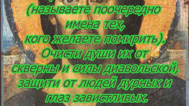 Молитва на примирение с мужем.