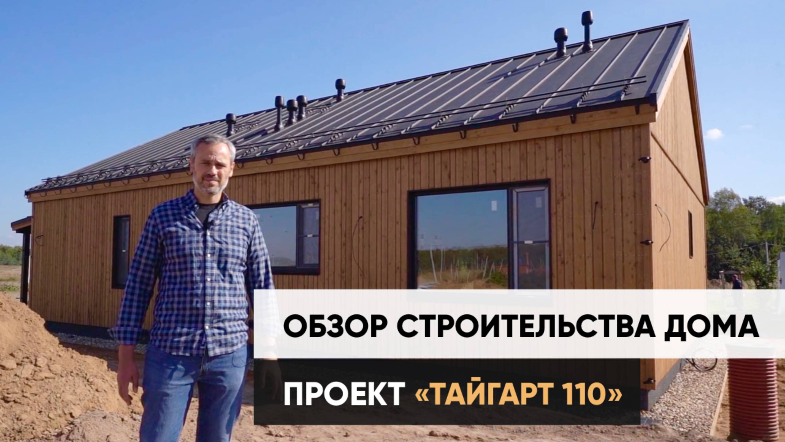 ТАЙГАРТ | Одноэтажный дом Тайгарт 110 | Строительство домов по PREFAB-технологии