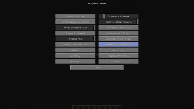 Как увеличить яркость в майнкрафте смотреть онлайн