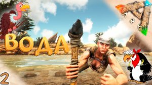 Вода и кнут, а гриф крут #2 ? Выжженные Земли - ARK Survival Evolved Scorched Earth
