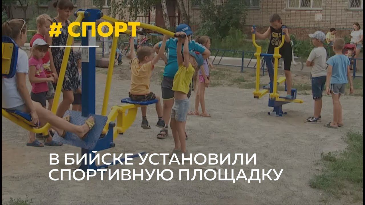 Спорт бийск