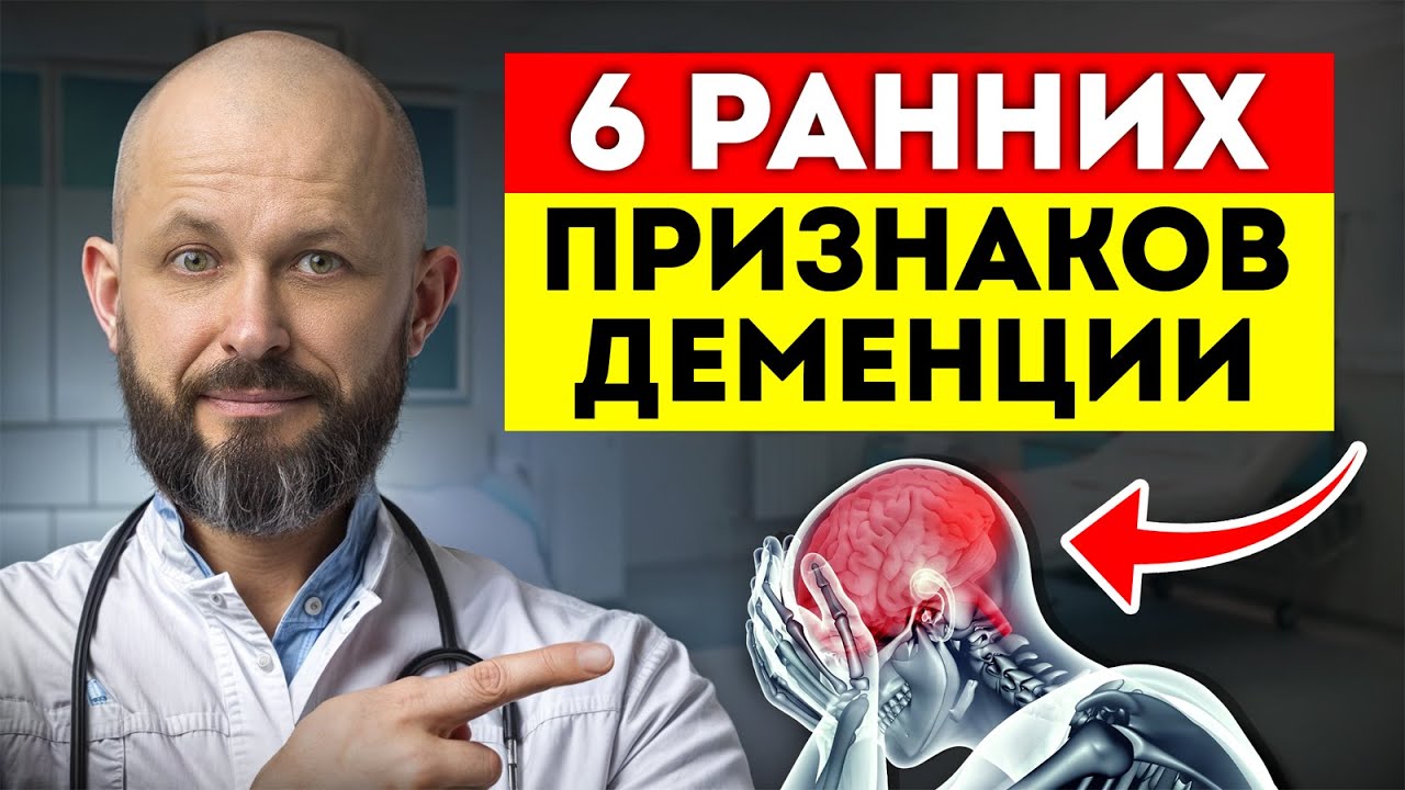 Обнаружил ЭТИ симптомы? ВОЗМОЖНО ДЕМЕНЦИЯ! / Как остановить деменцию на РАННЕЙ стадии?