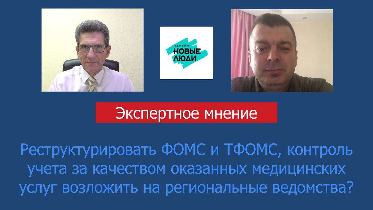 Контроль за качеством медицинских услуг возложить на региональные органы здравоохранения?