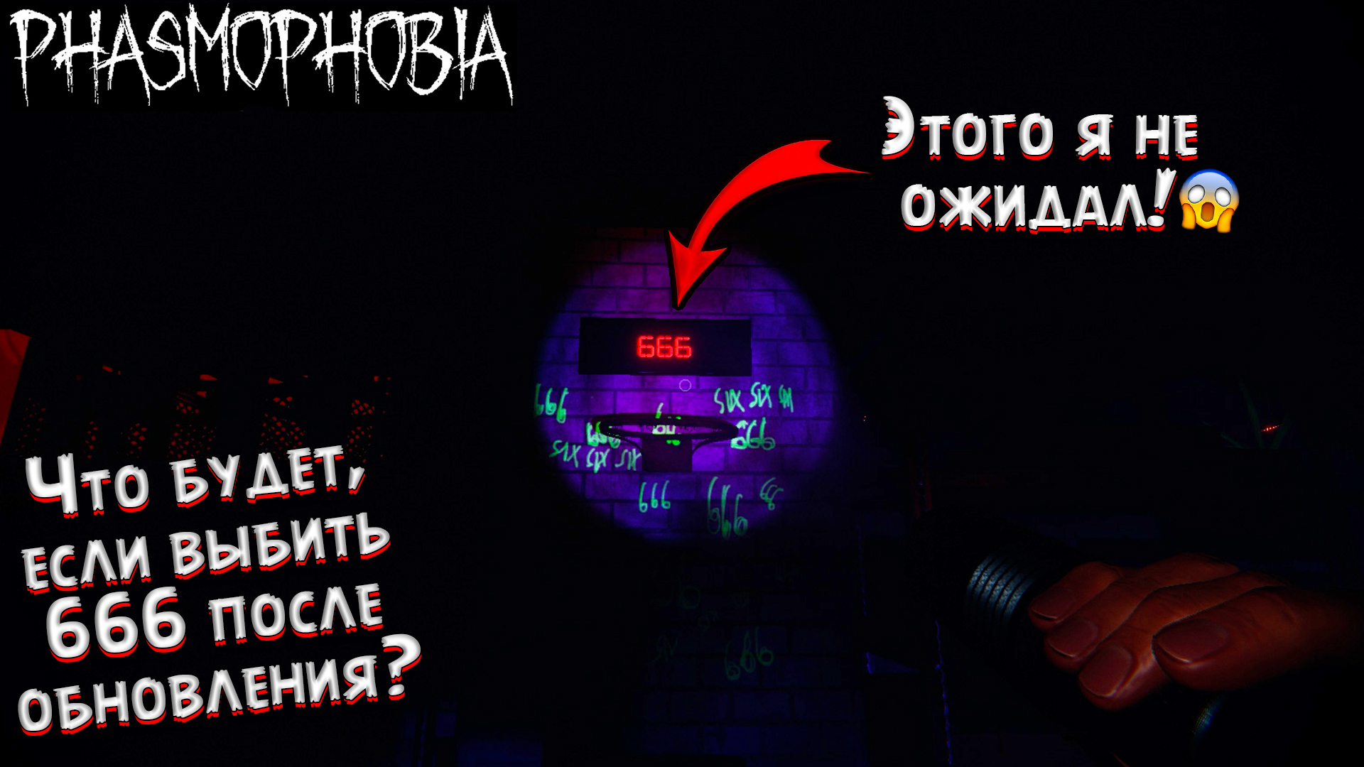 Phasmophobia последнее обновление фото 84