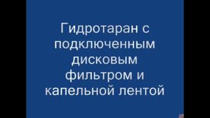 Гидротаран