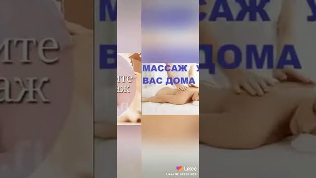 Массаж