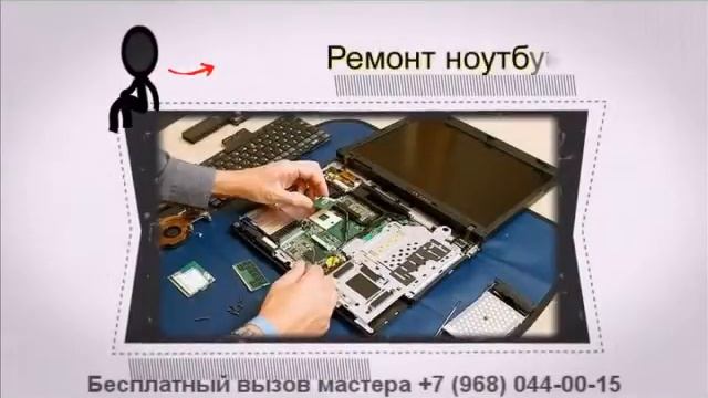 ремонт ноутбуков
