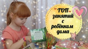 ТОП ЗАНЯТИЙ РАЗВИВАШЕК ДОМА С ДЕТЬМИ