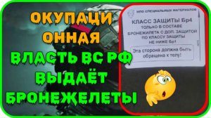 Бронежилет самоубийца. Выдано оккупационными властями ВС РВ.