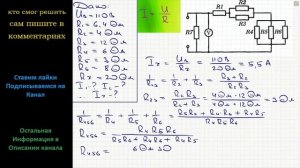 Физика Найдите силу тока через каждый из резисторов (см. рисунок), если вольтметр показывает 110 В