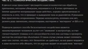 Виды бесконтактного боя, ч. 1