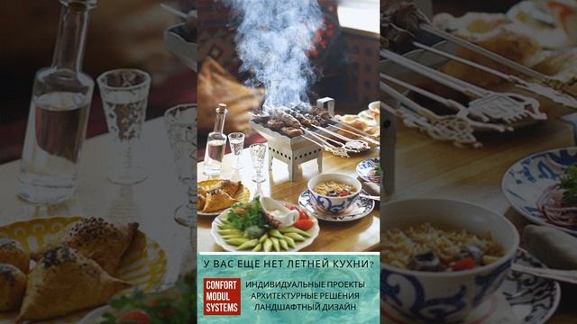 КАК ЖЕ ТАК ЧТО У ВАС НЕТ ЛЕТНЕЙ КУХНИ НЕТ?