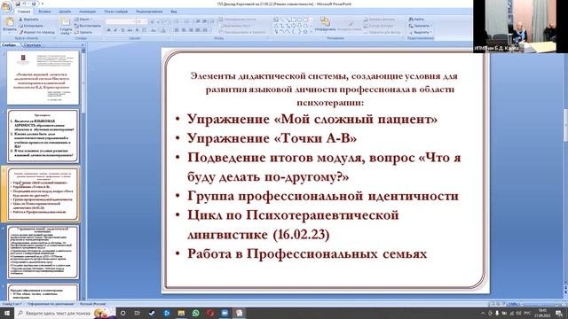 Психотерапевтическая лингвистика