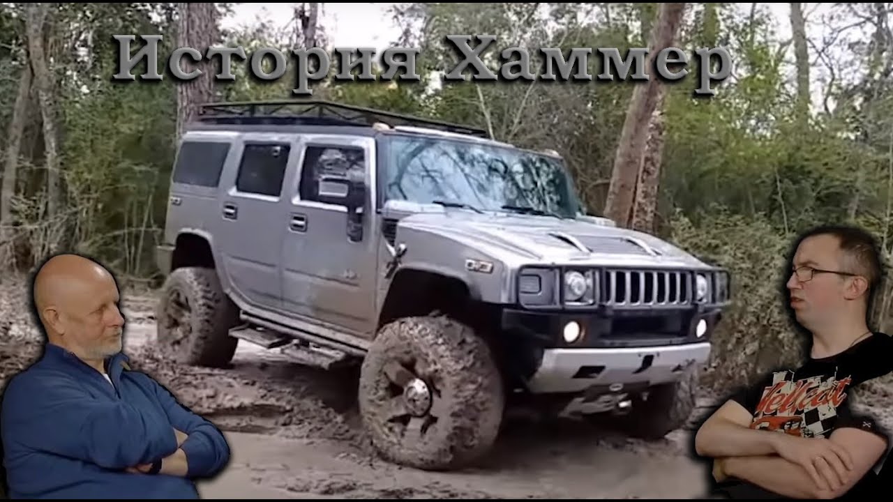 Hummer Шварценеггера