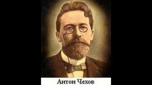 А. П. Чехов - Лошадиная фамилия