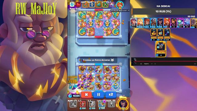 Rush Royale 19.1 Прохождение 13 этажа Co-Op обычной пешкой без сапа. Плут очень хорош)
