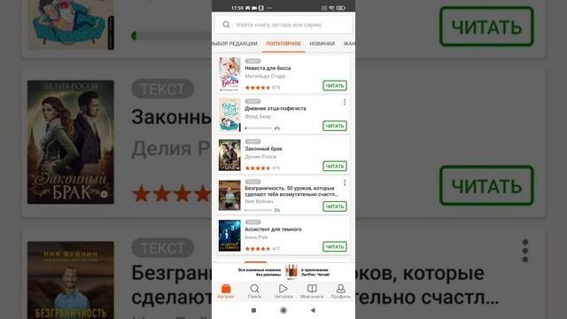 Мобильное приложение Читай бесплатно : более 100 000 бесплатных книг !