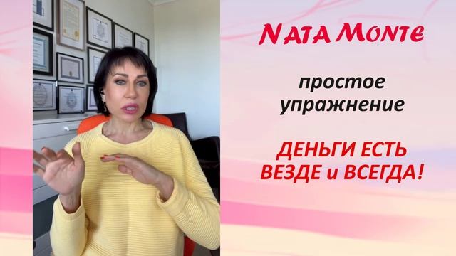 ПРОСТОЕ УПРАЖНЕНИЕ: деньги есть везде и всегда! Что такое энергия денег? Как получать деньги легко? смотреть онлайн